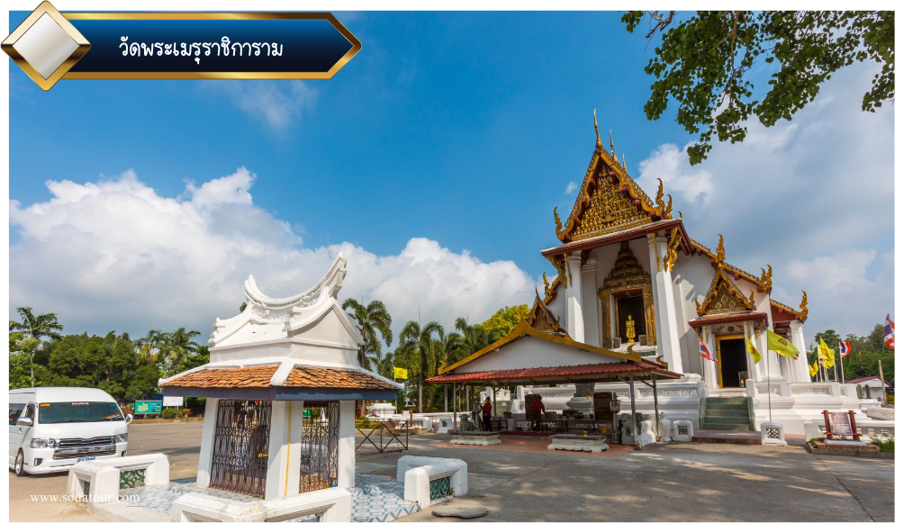 ไหว้พระ 9 วัด จ.อยุธยา, Soda Tour โซดาทัวร์, ไหว้พระ 9 วัด