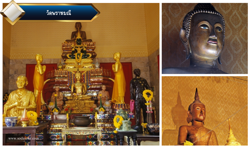 วัดพราหมณี