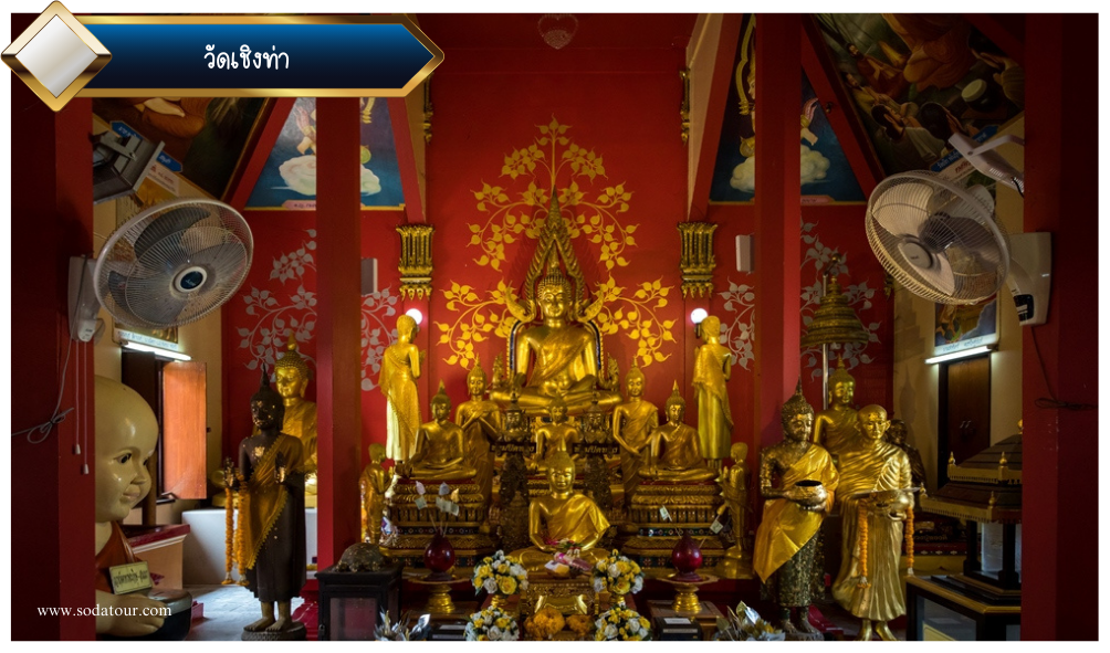 วัดเชิงท่า