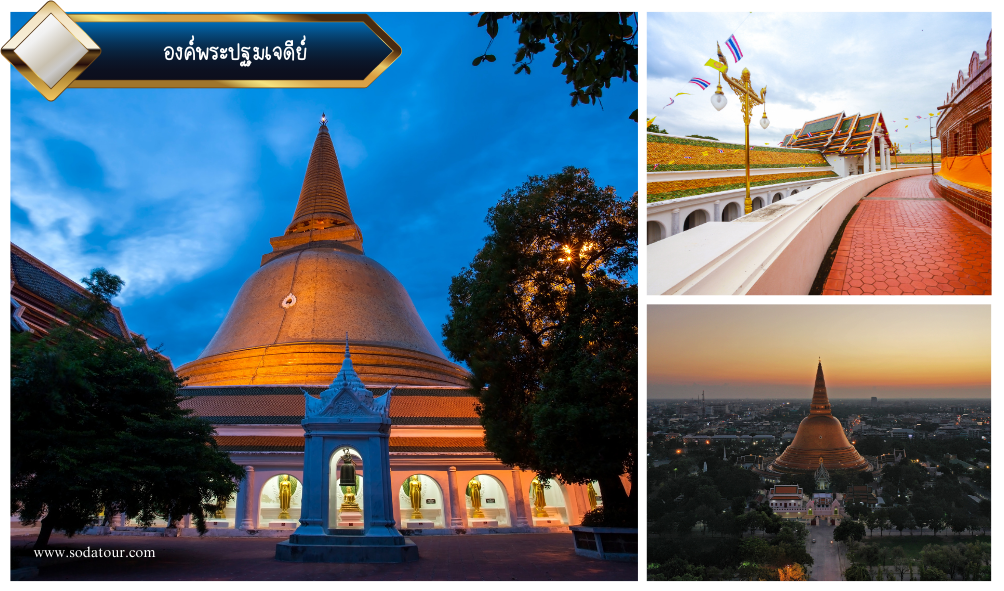 องค์พระปฐมเจดีย์