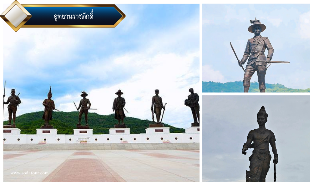 อุทยานราชภักดิ์