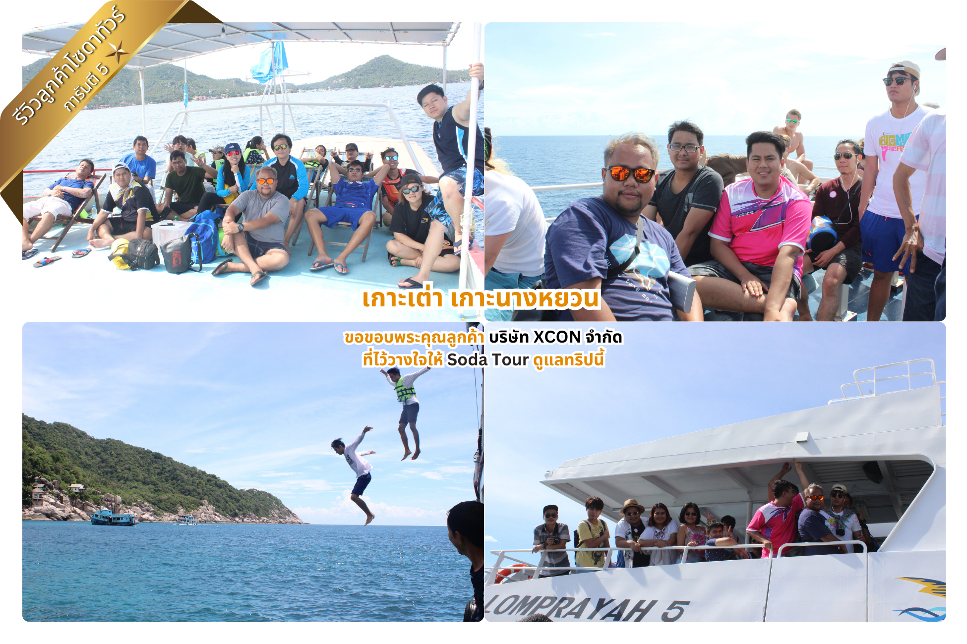 เกาะเต่า เกาะนางหยวน บริษัท XCON จำกัด