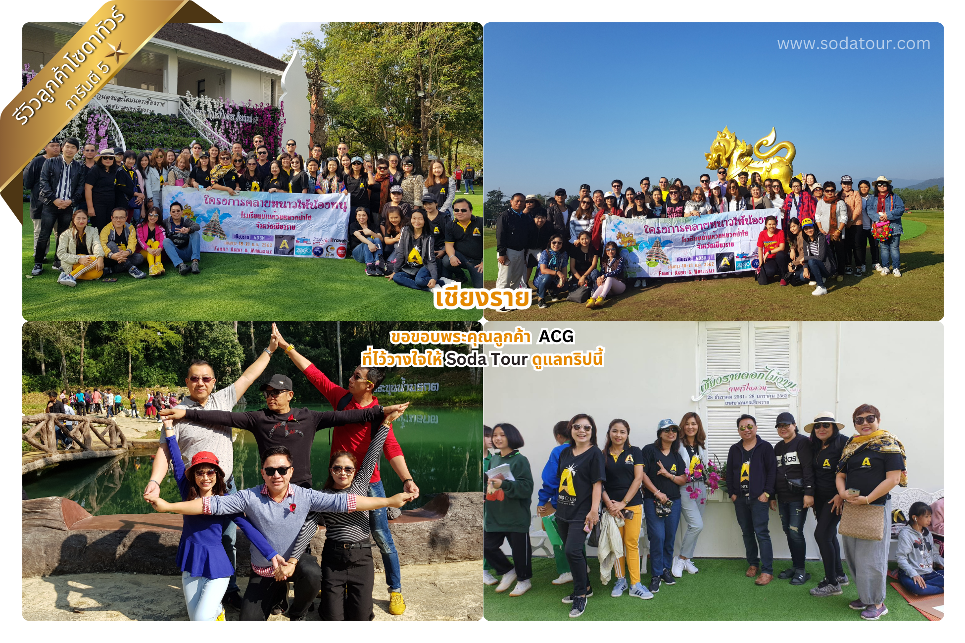 เชียงราย AGC