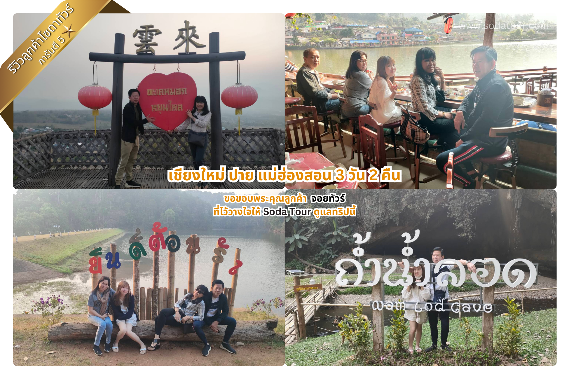 เชียงใหม่ ปาย แม่ฮ่องสอน 3 วัน 2 คืน จอยทัวร์