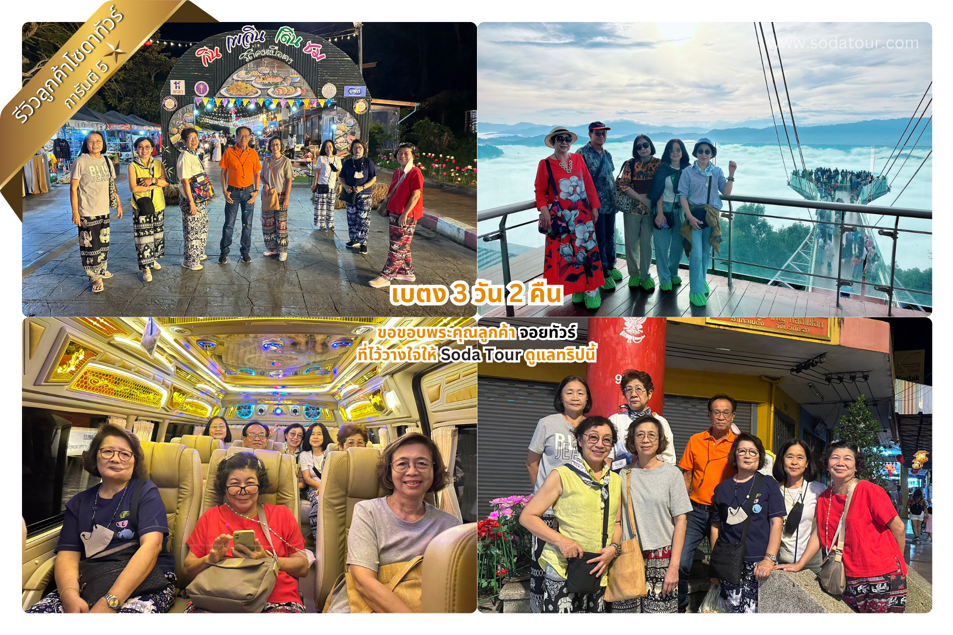 เบตง 3 วัน 2 คืน จอยทัวร์