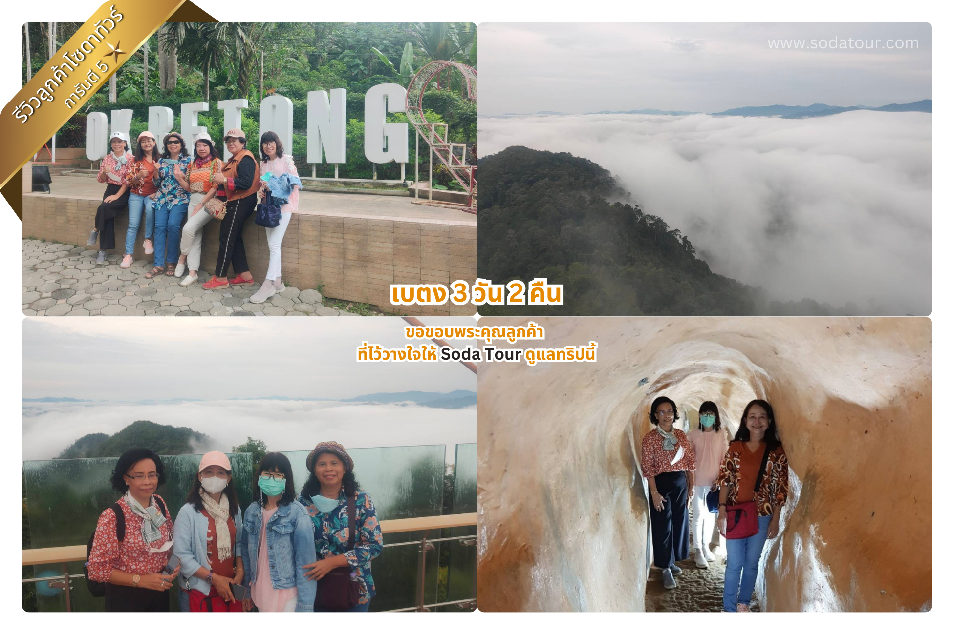 เบตง 3 วัน 2 คืน