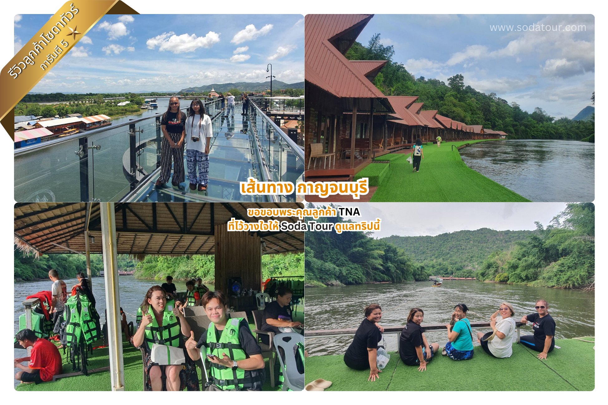 เส้นทาง กาญจนบุรี TNA