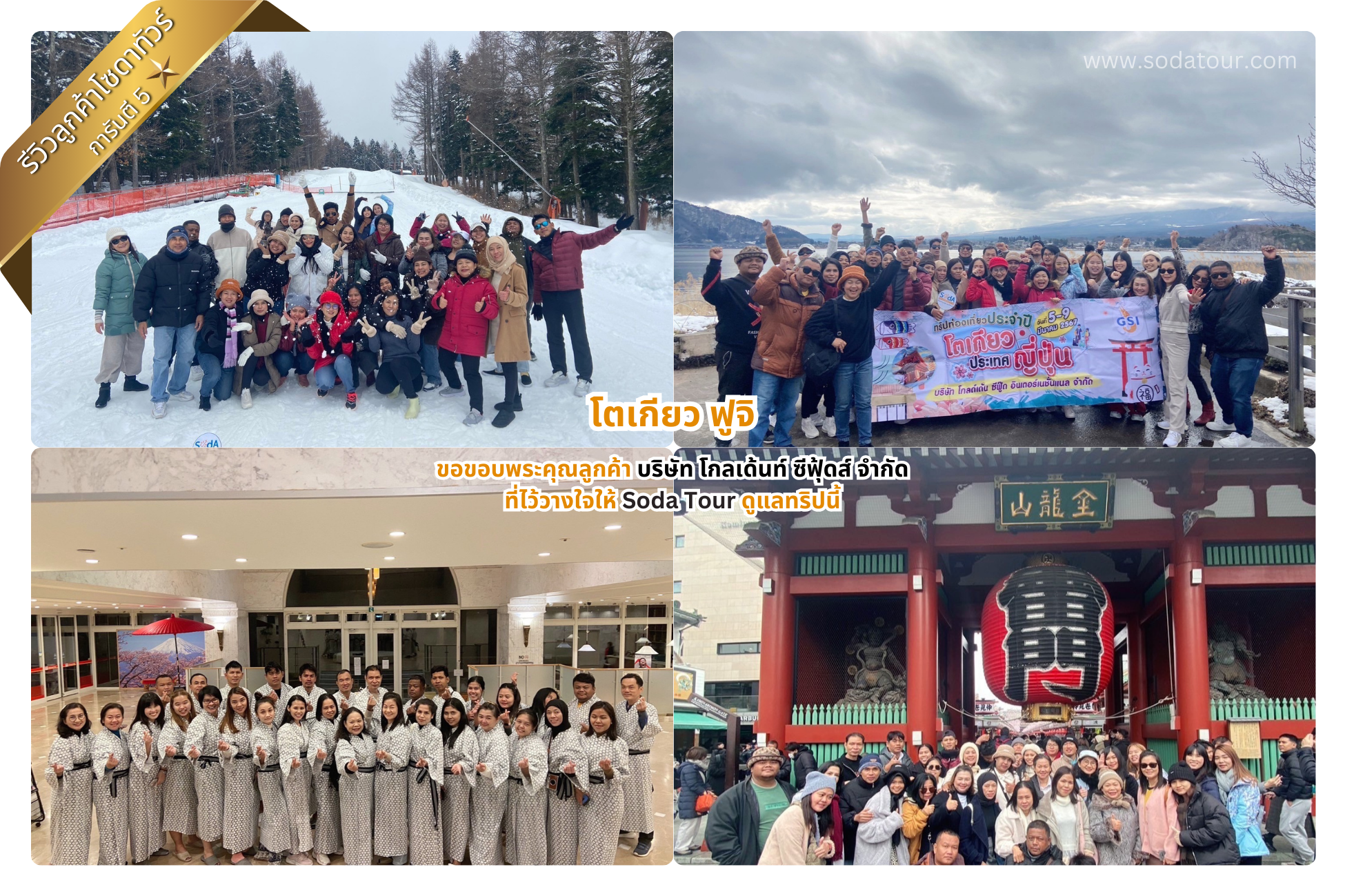 โตเกียว ฟูจิ บริษัท โกลเด้นท์ ซีฟุ้ดส์ จำกัด