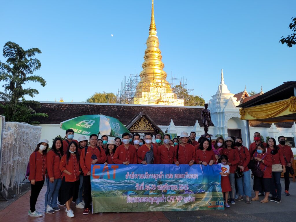 น่าน 3 วัน 2 คืน กสท.โทรคมนาคม, Soda Tour โซดาทัวร์,