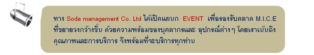 เกี่ยวกับเรา, Soda Tour โซดาทัวร์,