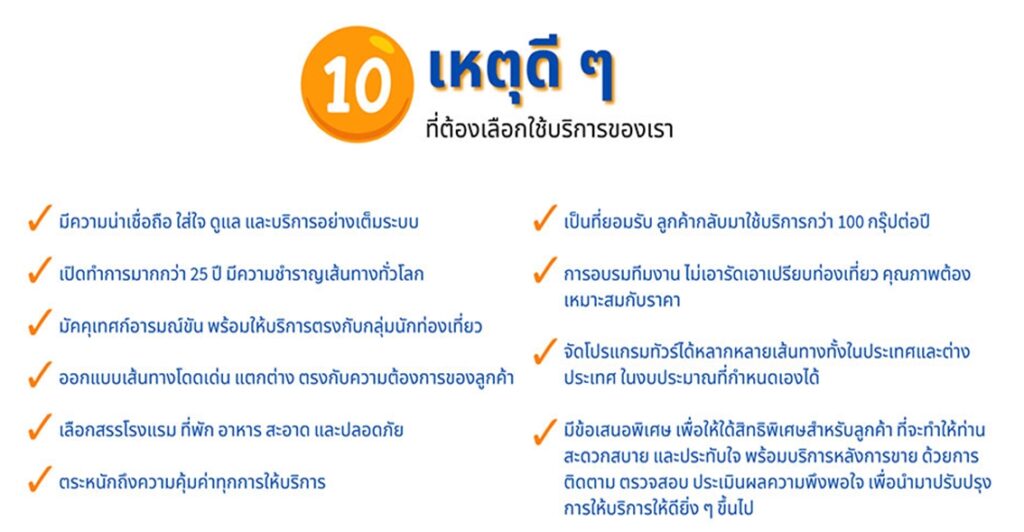 เกี่ยวกับเรา, Soda Tour โซดาทัวร์,