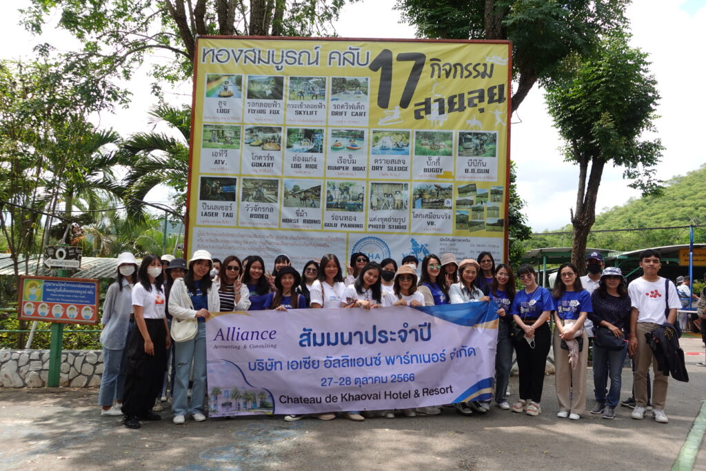 ปากช่อง 2 วัน 1 คืน บริษัท เอเซีย อัลลิแอนซ์ จำกัด, Soda Tour โซดาทัวร์,