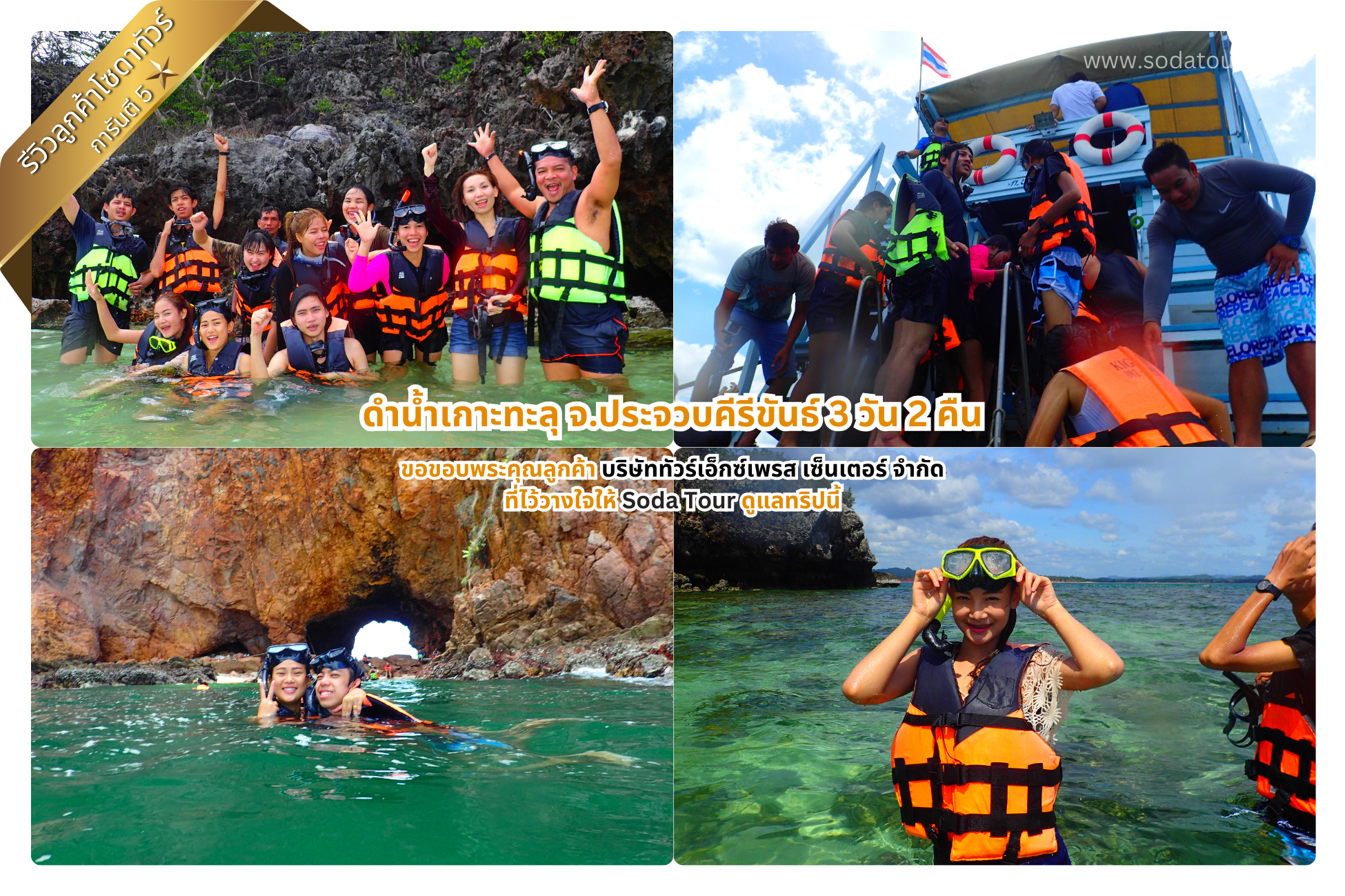 ดำน้ำเกาะทะลุ จ.ประจวบคีรีขันธ์ 3 วัน 2 คืน บริษัททัวร์เอ็กซ์เพรส เซ็นเตอร์ จำกัด