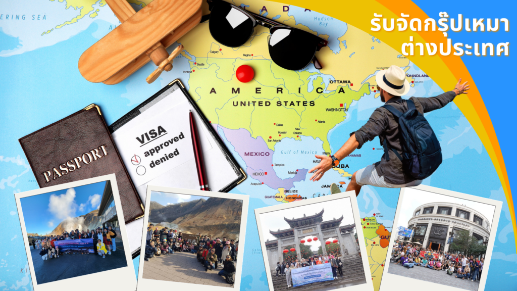 เกี่ยวกับเรา, Soda Tour โซดาทัวร์,