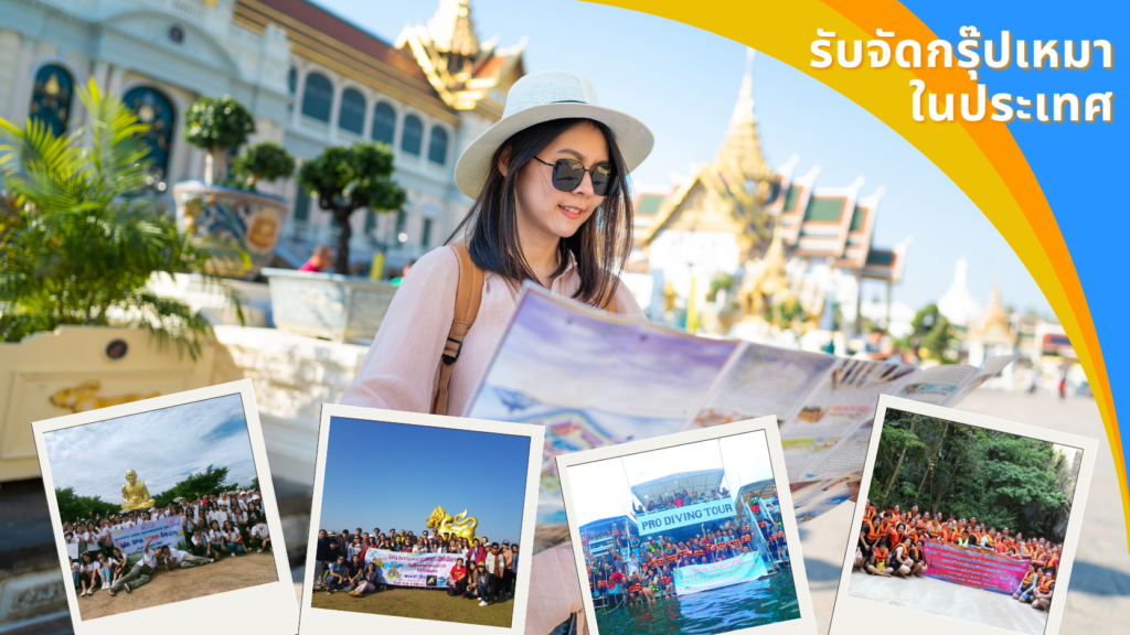 เกี่ยวกับเรา, Soda Tour โซดาทัวร์,