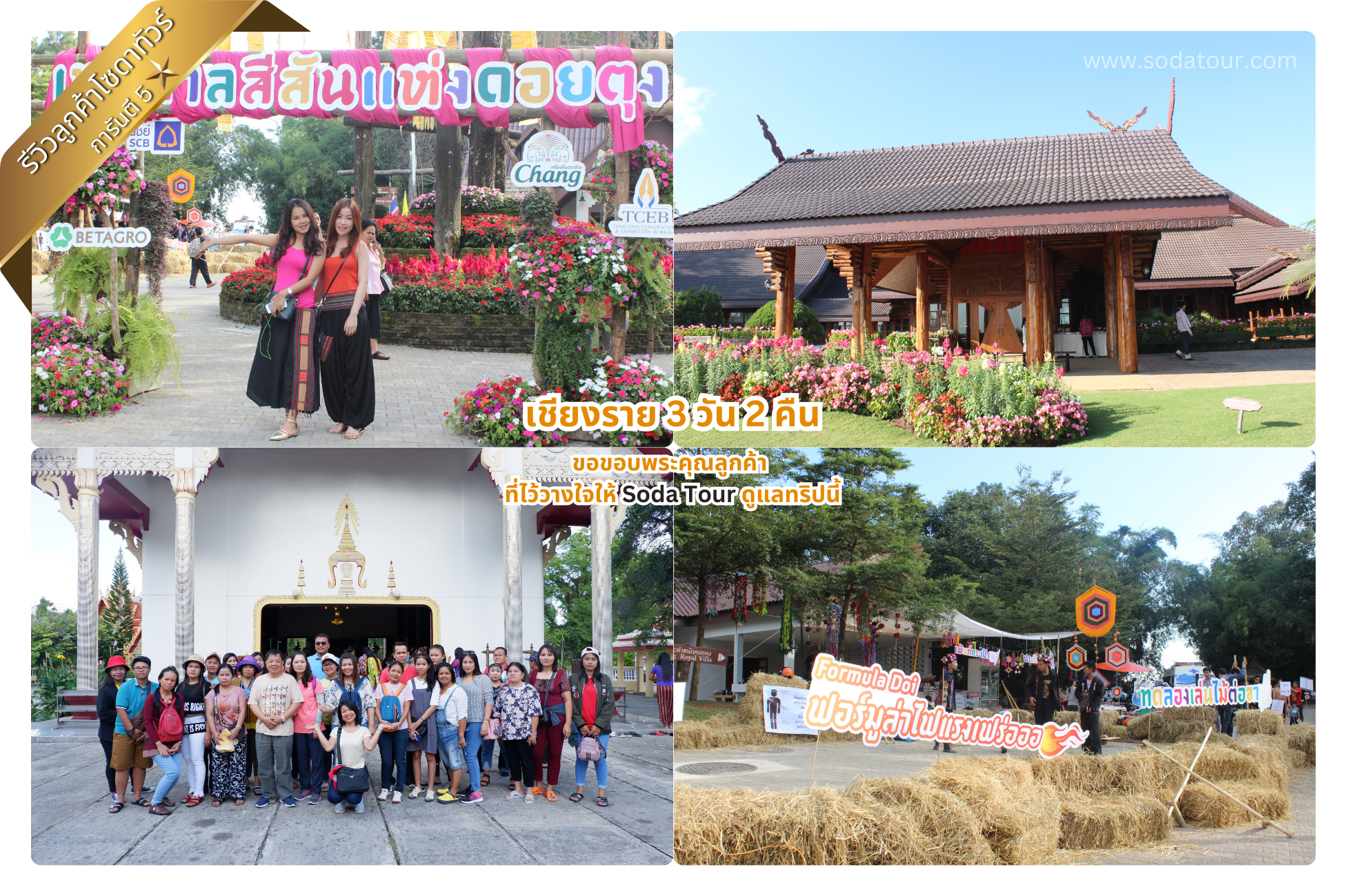 เชียงราย 3 วัน 2 คืน