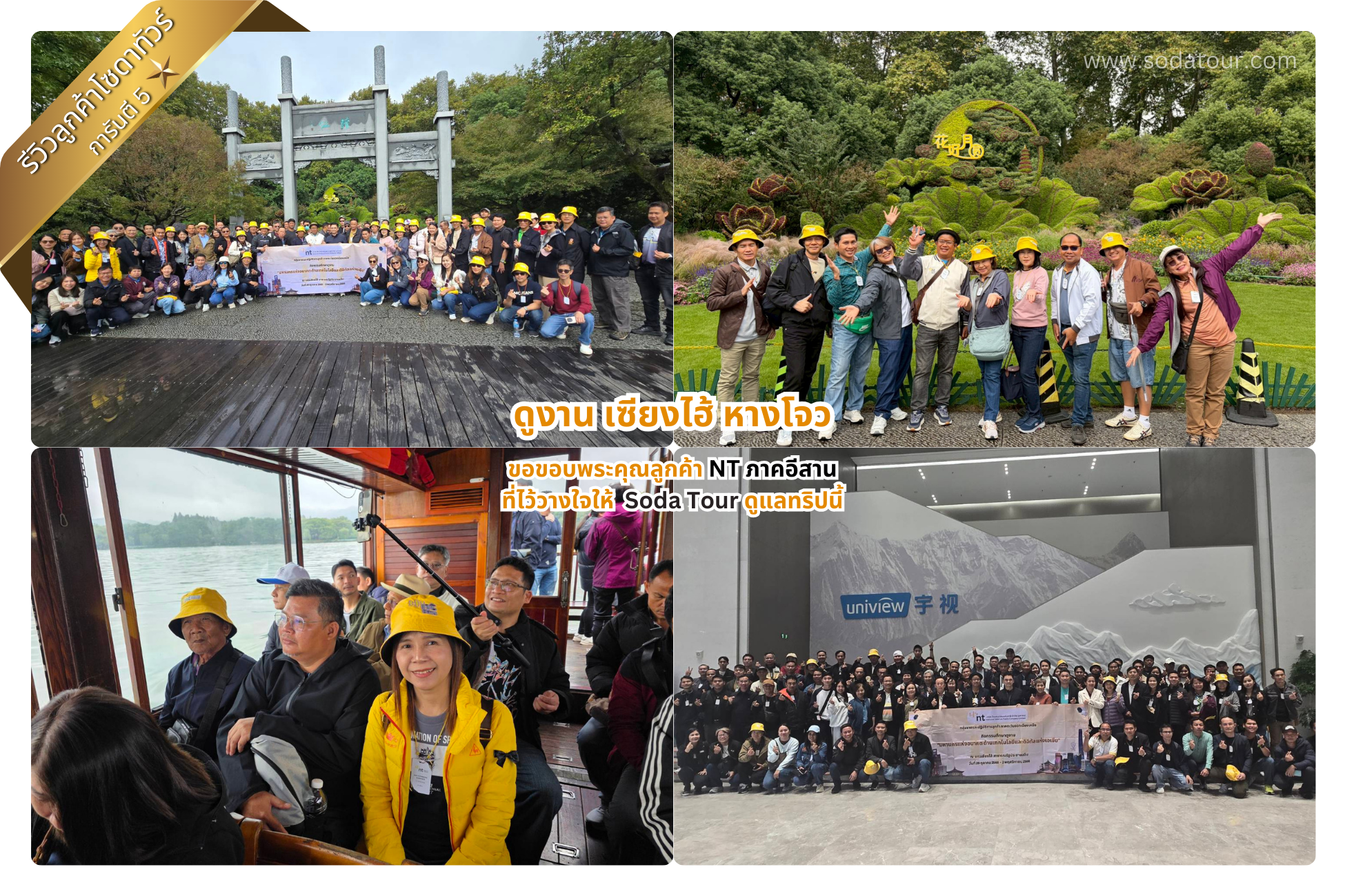 NT ภาคอิสาน ดูงาน เซียงไฮ้ หางโจว