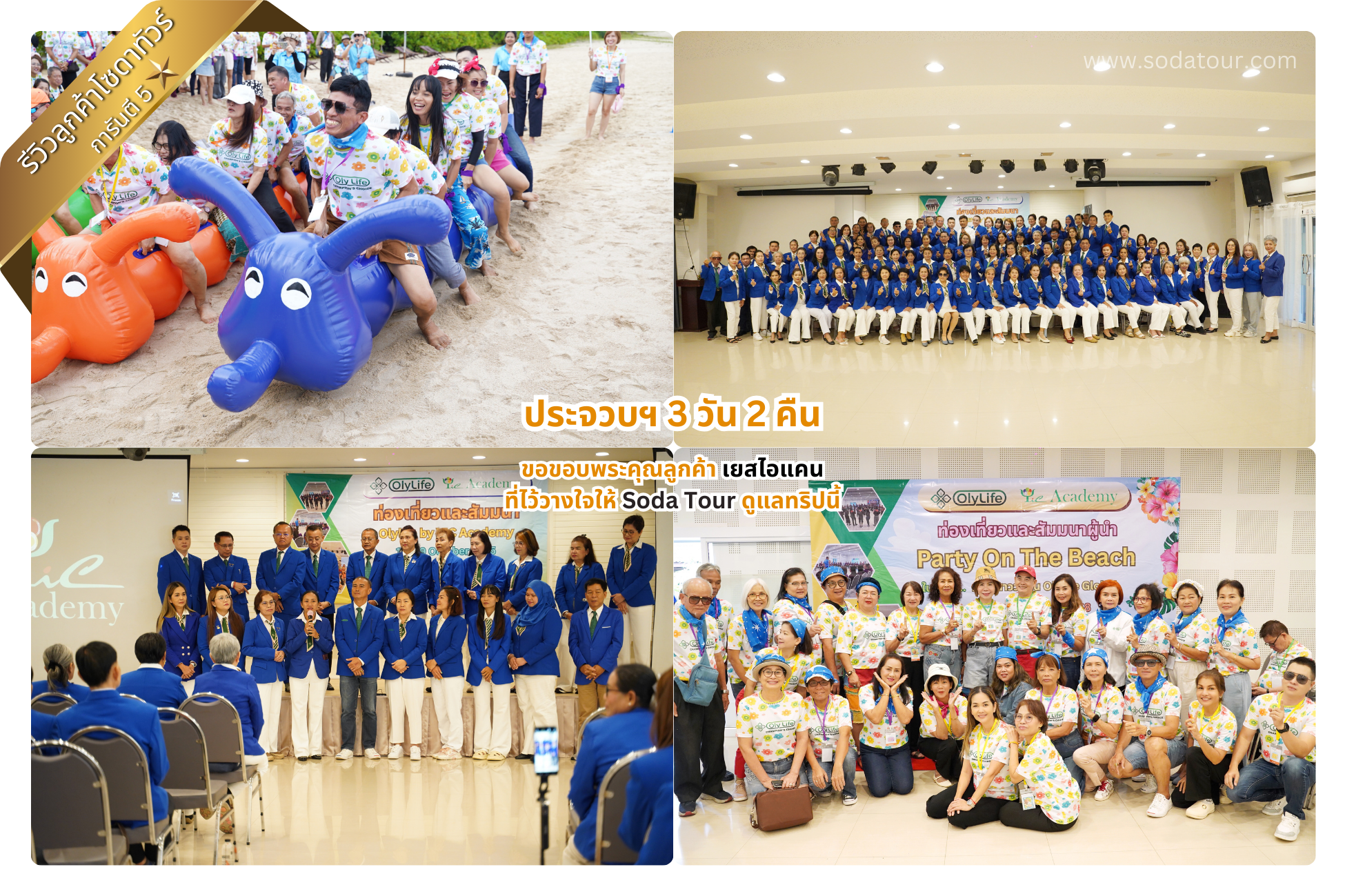 ประจวบฯ 3 วัน 2 คืน