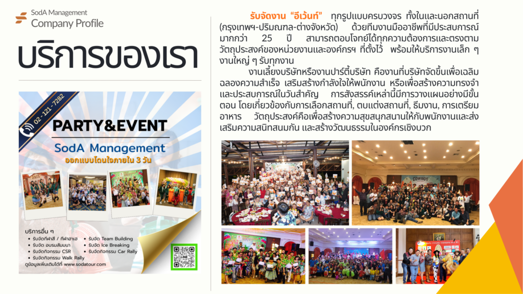 Company Profile บริษัท โซดา เมนเนจเมนท์ จำกัด, Soda Tour โซดาทัวร์, บริษัท โซดา เมนเนจเมนท์ จำกัด