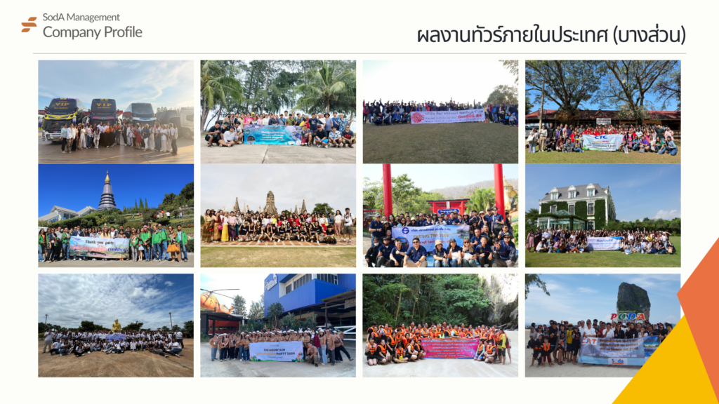 Company Profile บริษัท โซดา เมนเนจเมนท์ จำกัด, Soda Tour โซดาทัวร์, บริษัท โซดา เมนเนจเมนท์ จำกัด