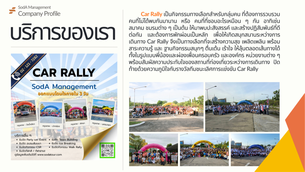 Company Profile บริษัท โซดา เมนเนจเมนท์ จำกัด, Soda Tour โซดาทัวร์, บริษัท โซดา เมนเนจเมนท์ จำกัด