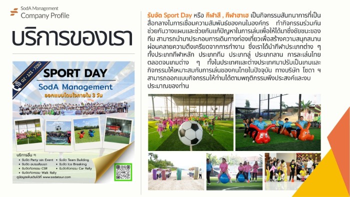 เกี่ยวกับเรา, Soda Tour โซดาทัวร์,