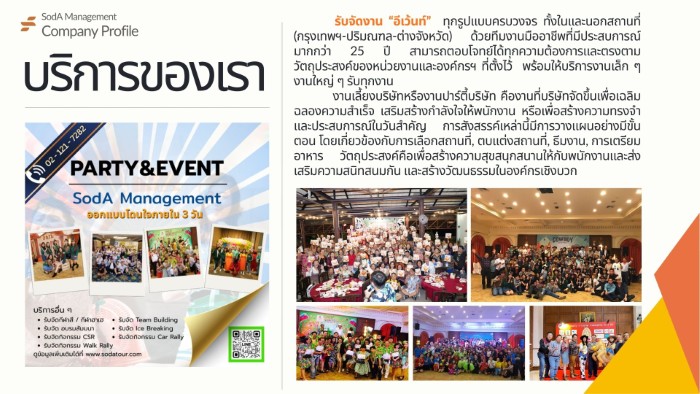 เกี่ยวกับเรา, Soda Tour โซดาทัวร์,