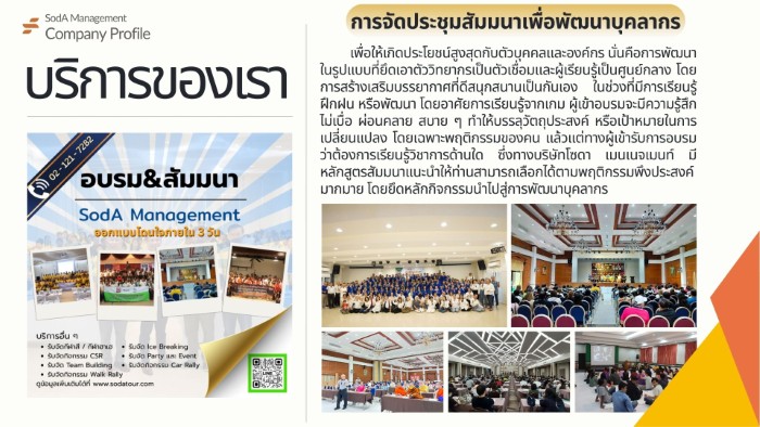 เกี่ยวกับเรา, Soda Tour โซดาทัวร์,