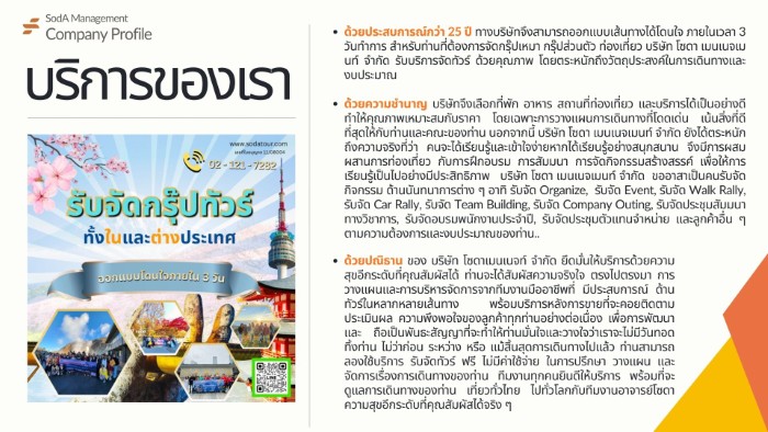 เกี่ยวกับเรา, Soda Tour โซดาทัวร์,