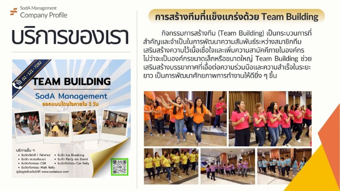 เกี่ยวกับเรา, Soda Tour โซดาทัวร์,