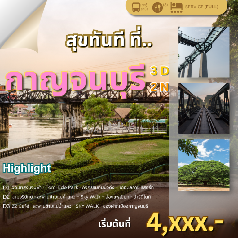 3 วัน 2 คืน, Soda Tour โซดาทัวร์,