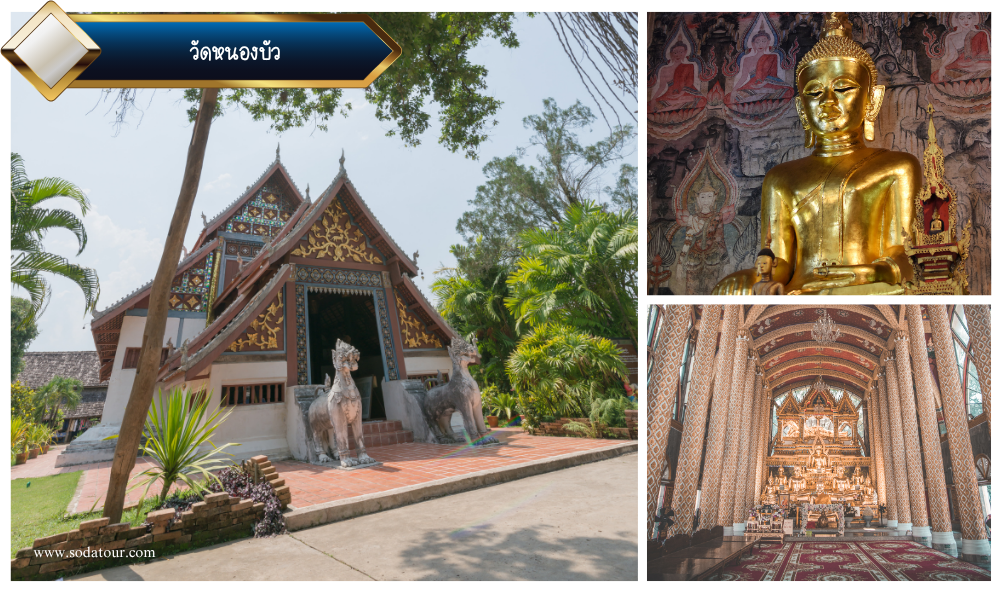 ล้านนาตะวันออก..น่านไง 3 วัน 2 คืน, Soda Tour โซดาทัวร์, ล้านนาตะวันออก..น่านไง 3 วัน 2 คืน