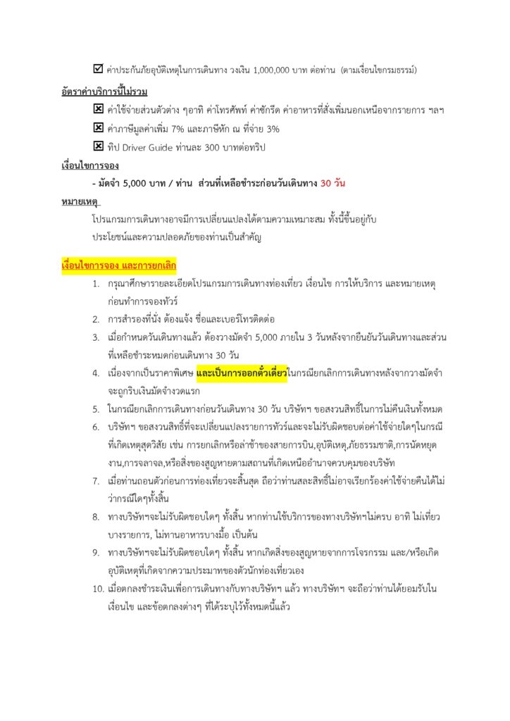 หลีเป๊ะ มัลดีฟส์เมืองไทย 3 วัน 2 คืน, Soda Tour โซดาทัวร์, หลีเป๊ะ มัลดีฟส์เมืองไทย 3 วัน 2 คืน