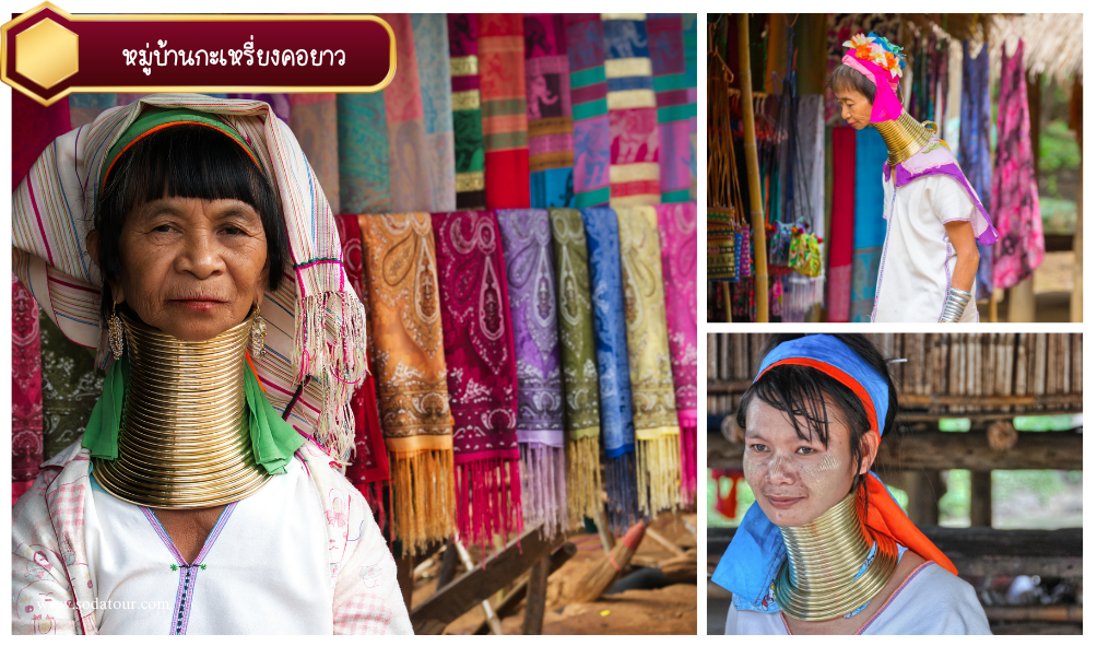 หมู่บ้านกะเหรี่ยงคอยาว โปรแกรมทัวร์บ้านรักไทย ปาย - แม่ฮ่องสอน 3 วัน 2 คืน