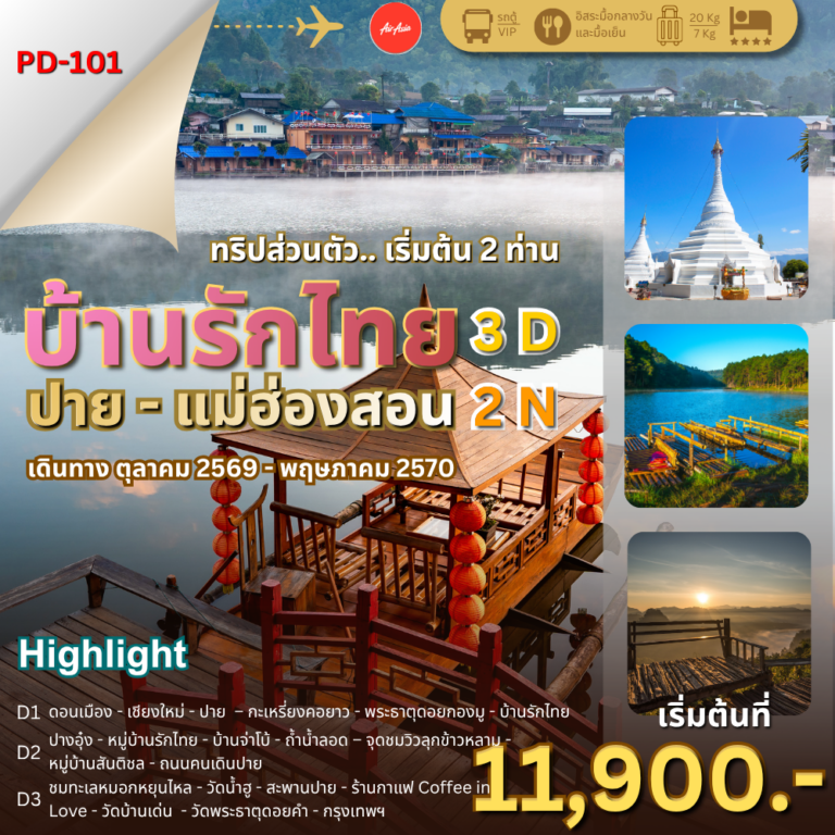 3 วัน 2 คืน, Soda Tour โซดาทัวร์,