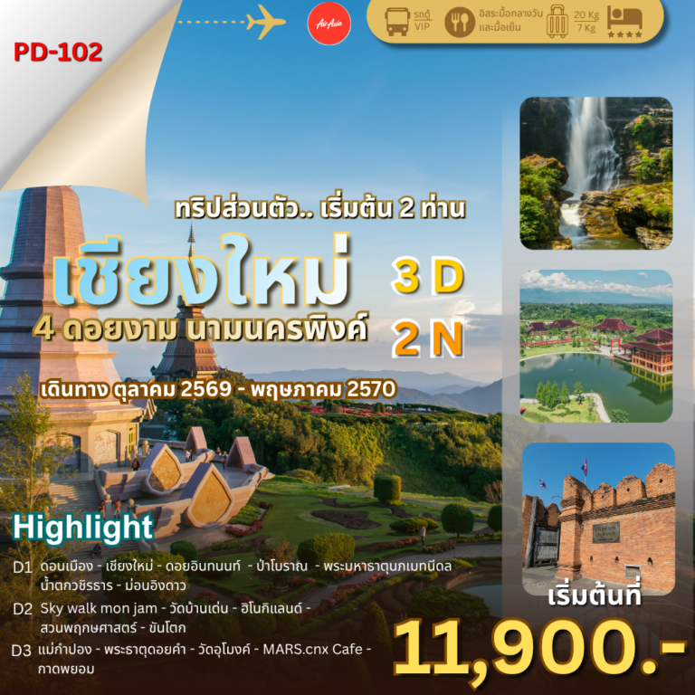 เชียงใหม่