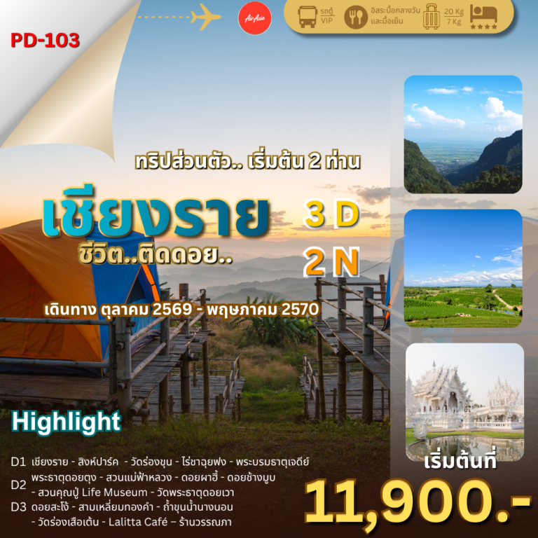 เชียงราย
