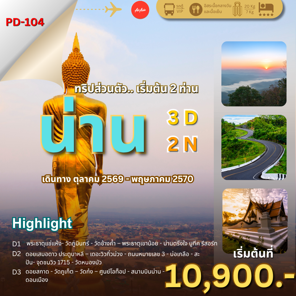 น่านล้านนาตะวันออก