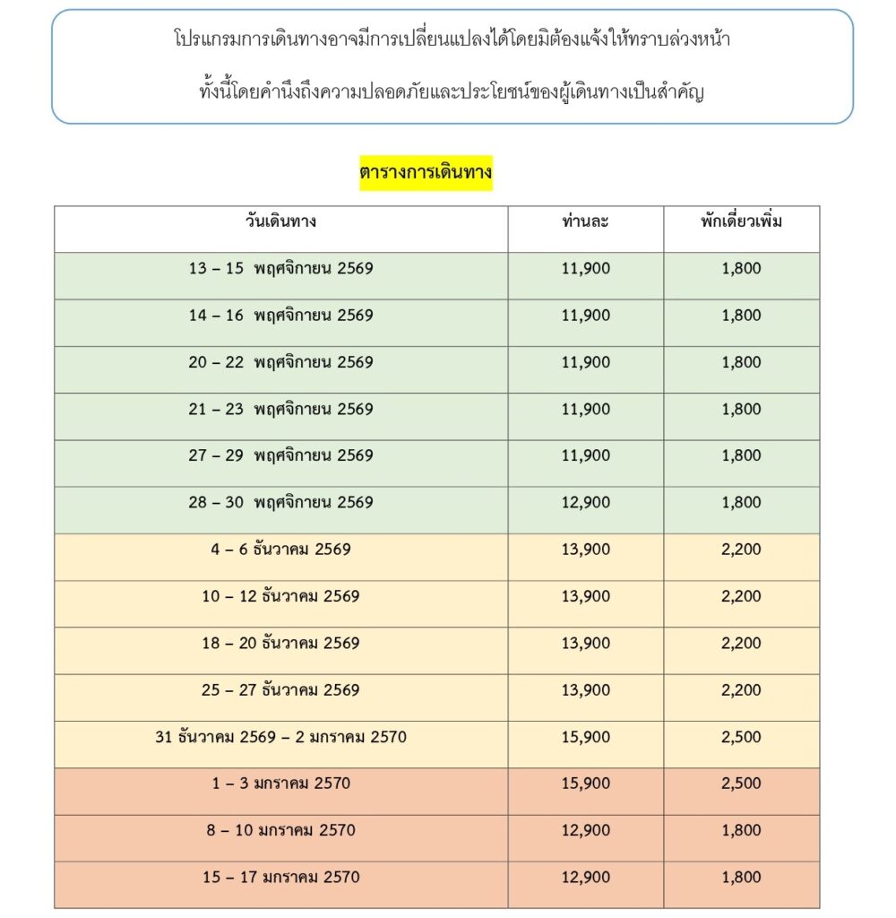 พืชสวนโลก - อุดรธานี - บึงกาฬ 3 วัน 2 คืน, Soda Tour โซดาทัวร์, พืชสวนโลก
