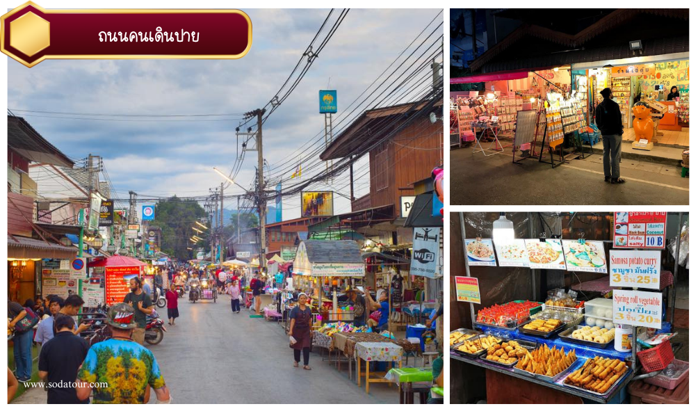 ถนนคนเดินปาย