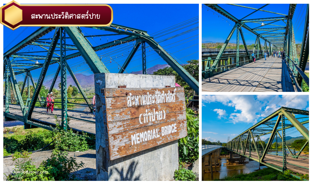 สะพานประวัติศาสตร์ปาย